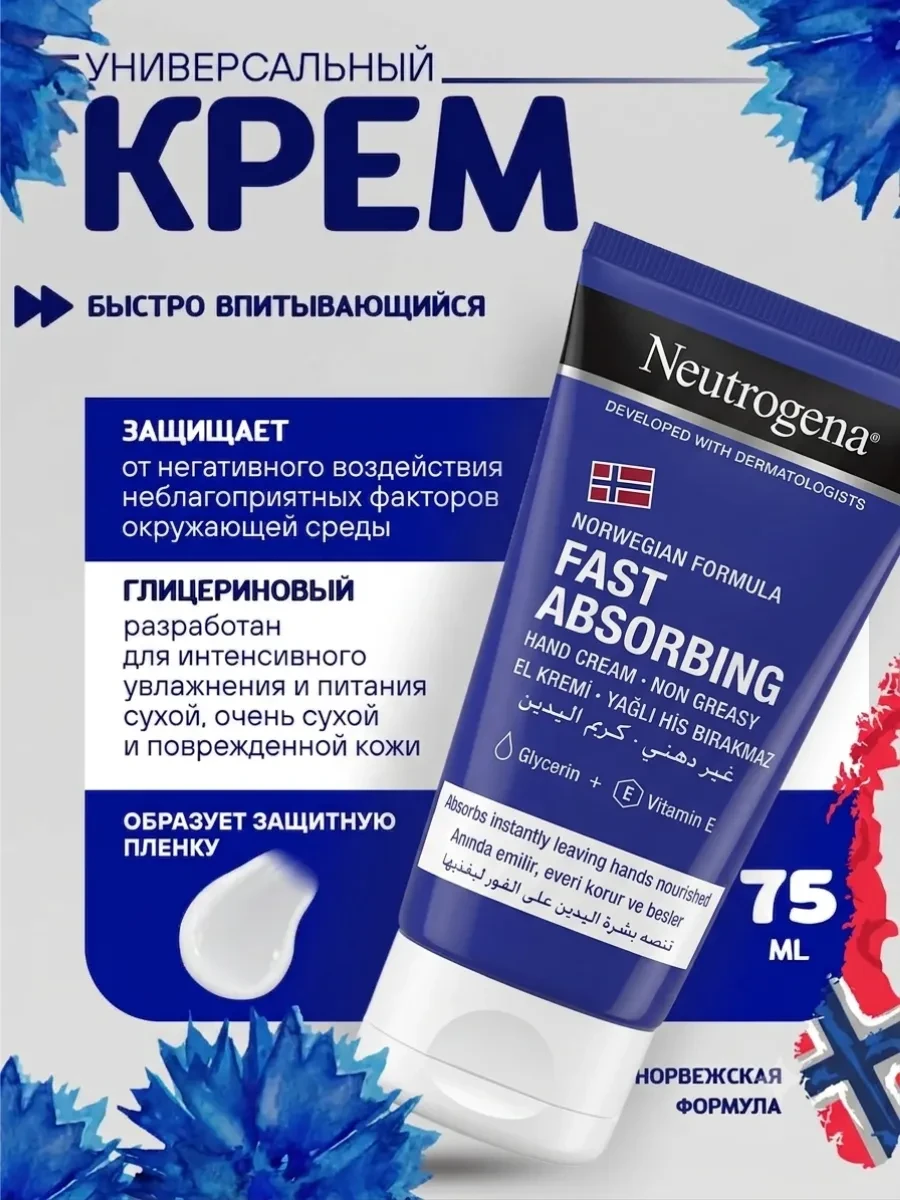 ⚡️ Норвежская формула быстро впитывающийся, 75мл, NEUTROGENA