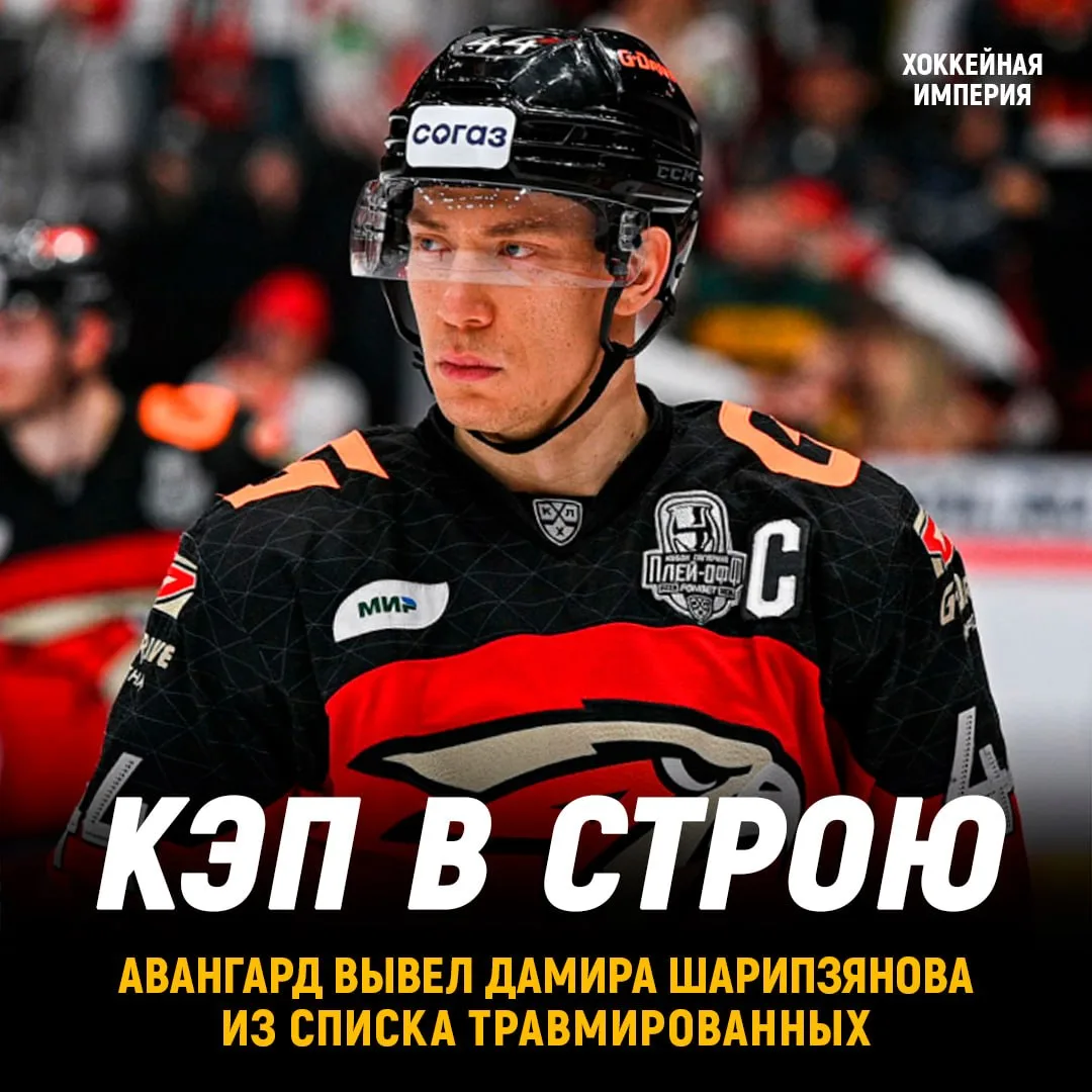 Авангард вывел Шарипзянова
