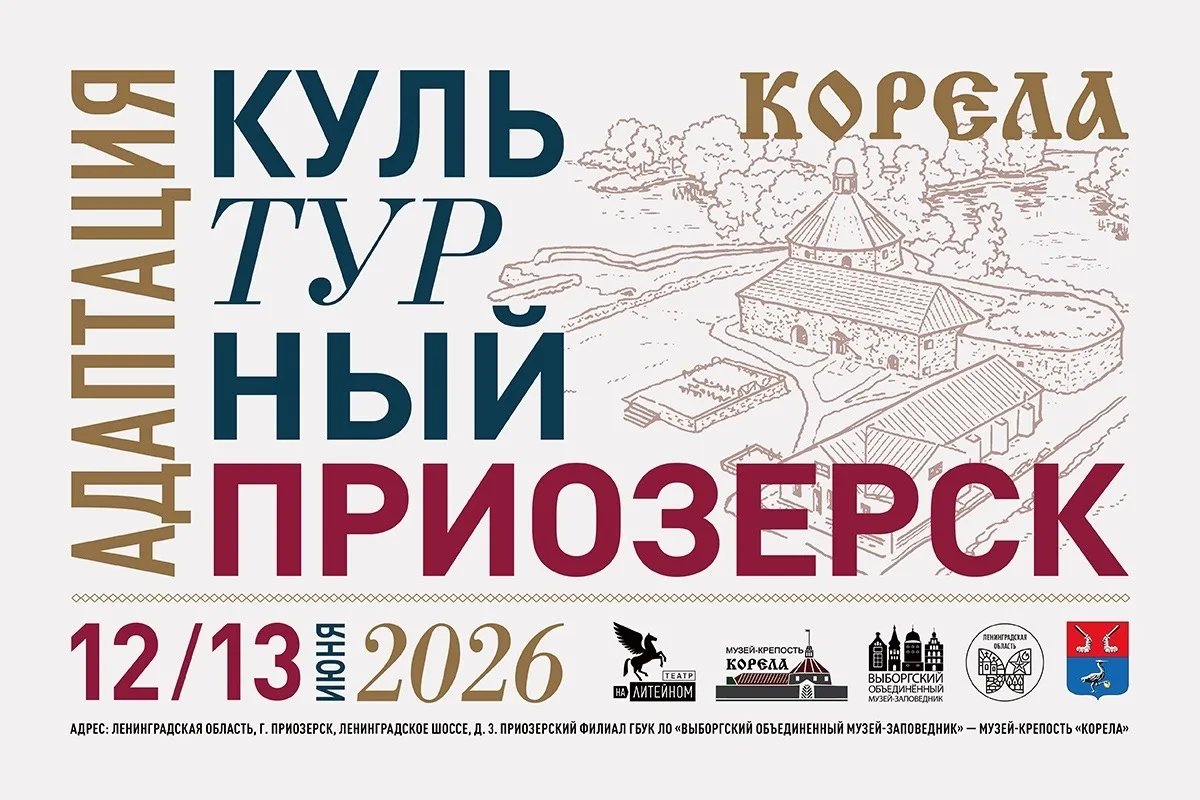 Фестиваль в Кореле: культурная адаптация Театра «На Литейном» 2026