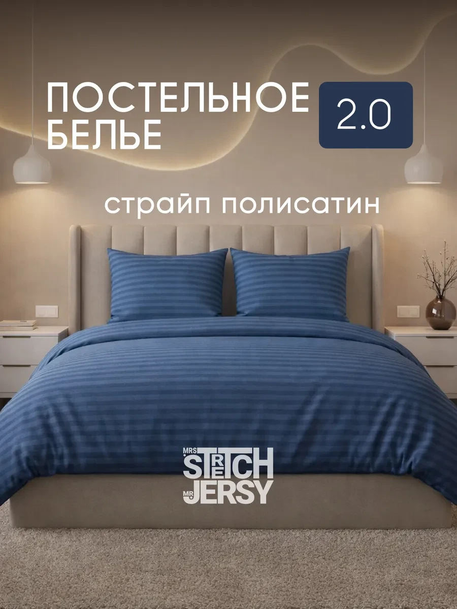 ⚡️ Постельное белье 2 спальное страйп полисатин, Stretch Jersy