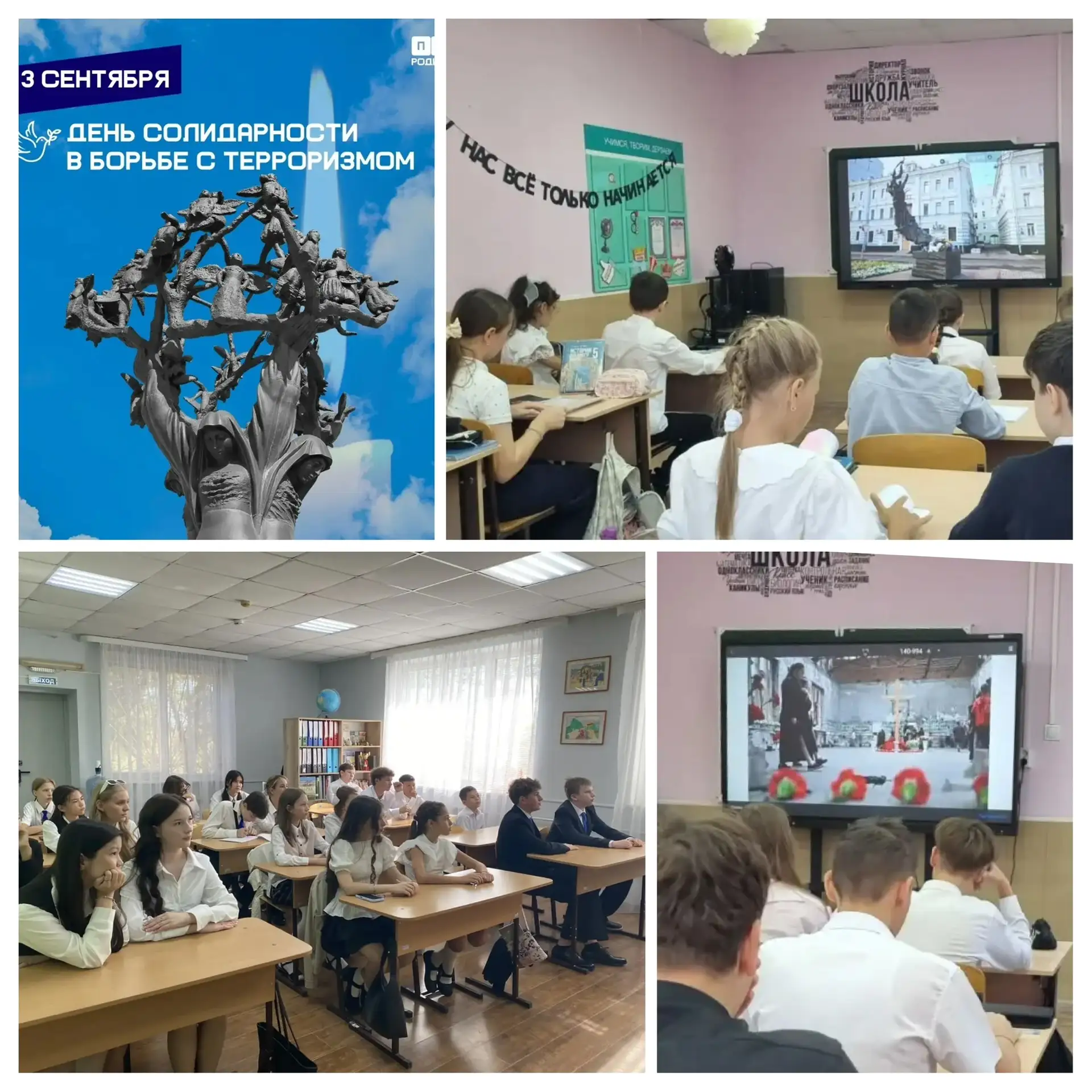 День солидарности в борьбе с терроризмом.