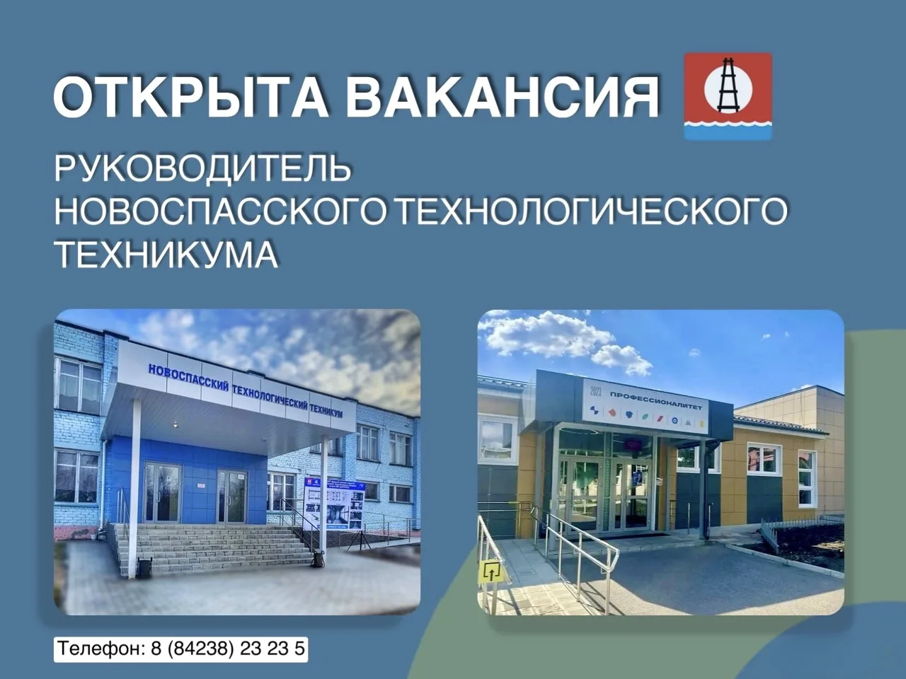 🚀 Новоспасский технологический техникум ищет амбициозного, целеустремлённого, ответств...