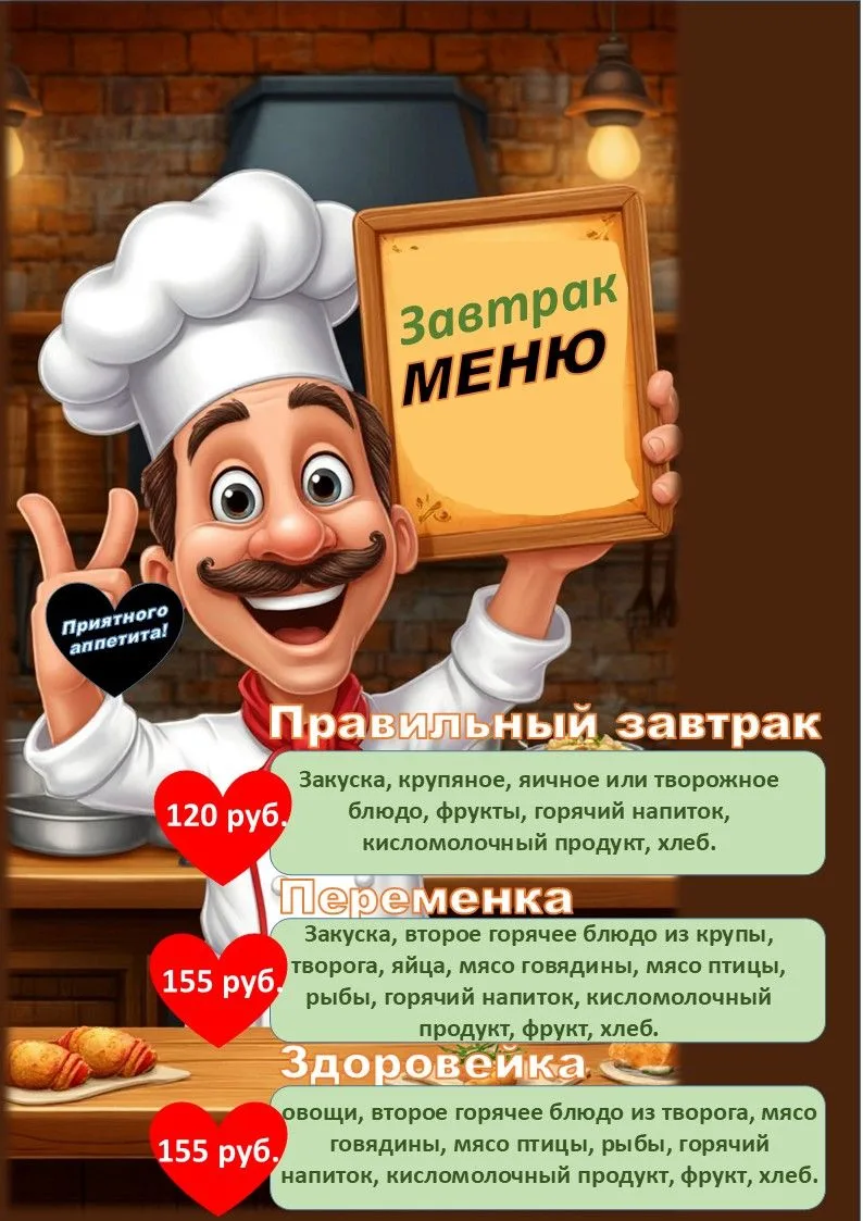 🍽 ПИТАНИЕ В ШКОЛЕ