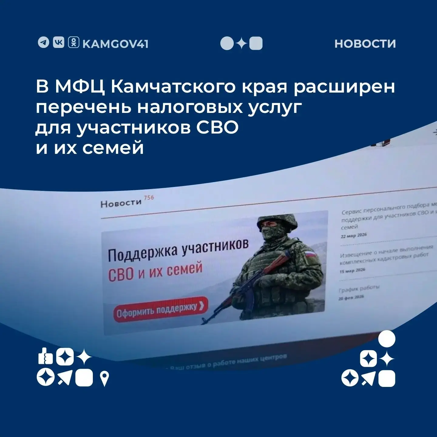 ☝🏻Расширен перечень налоговых услуг для участников СВО и их семей