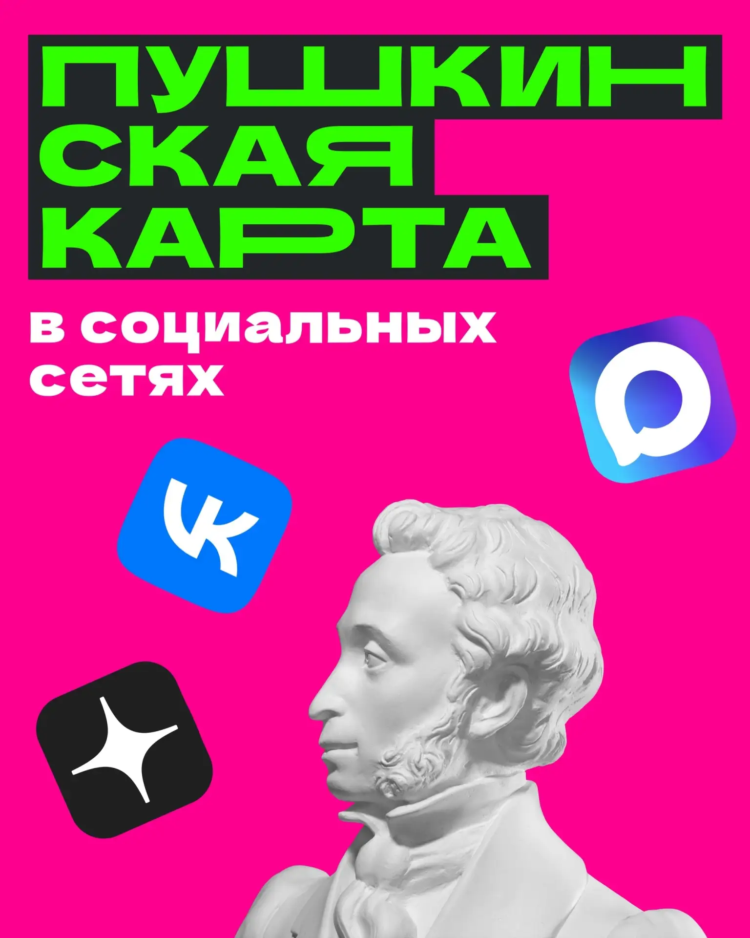 «Пушкинская карта» — это не только билет в музей или театр. Это возможность каждый меся...