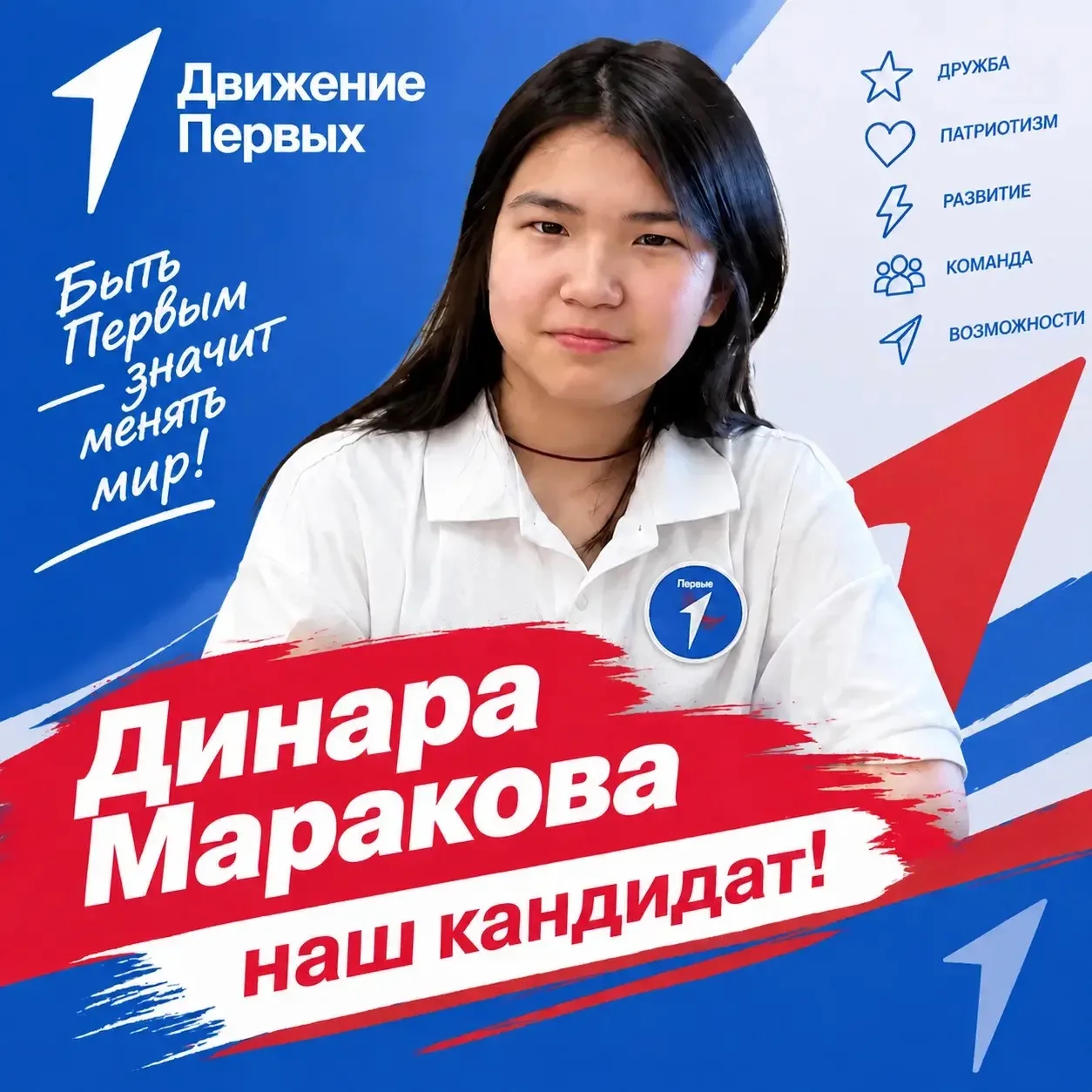 Поддерживаем наших кандидатов!