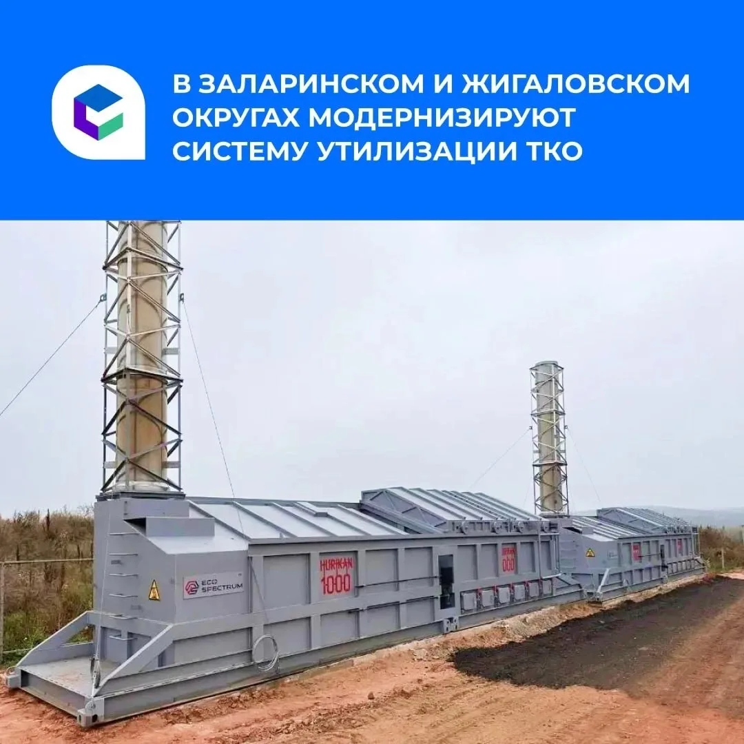 ✅Современные комплексы по обезвреживанию твердых коммунальных отходов установят в Жигаловском и Зала