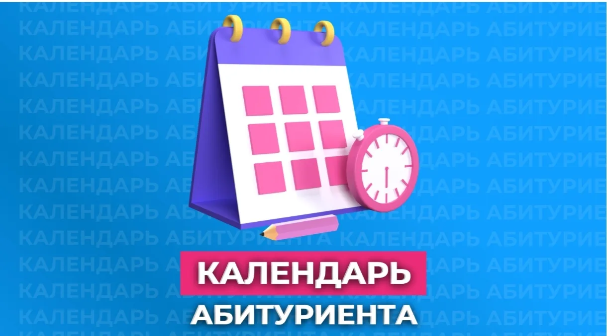 Даты приема ПК-2026: