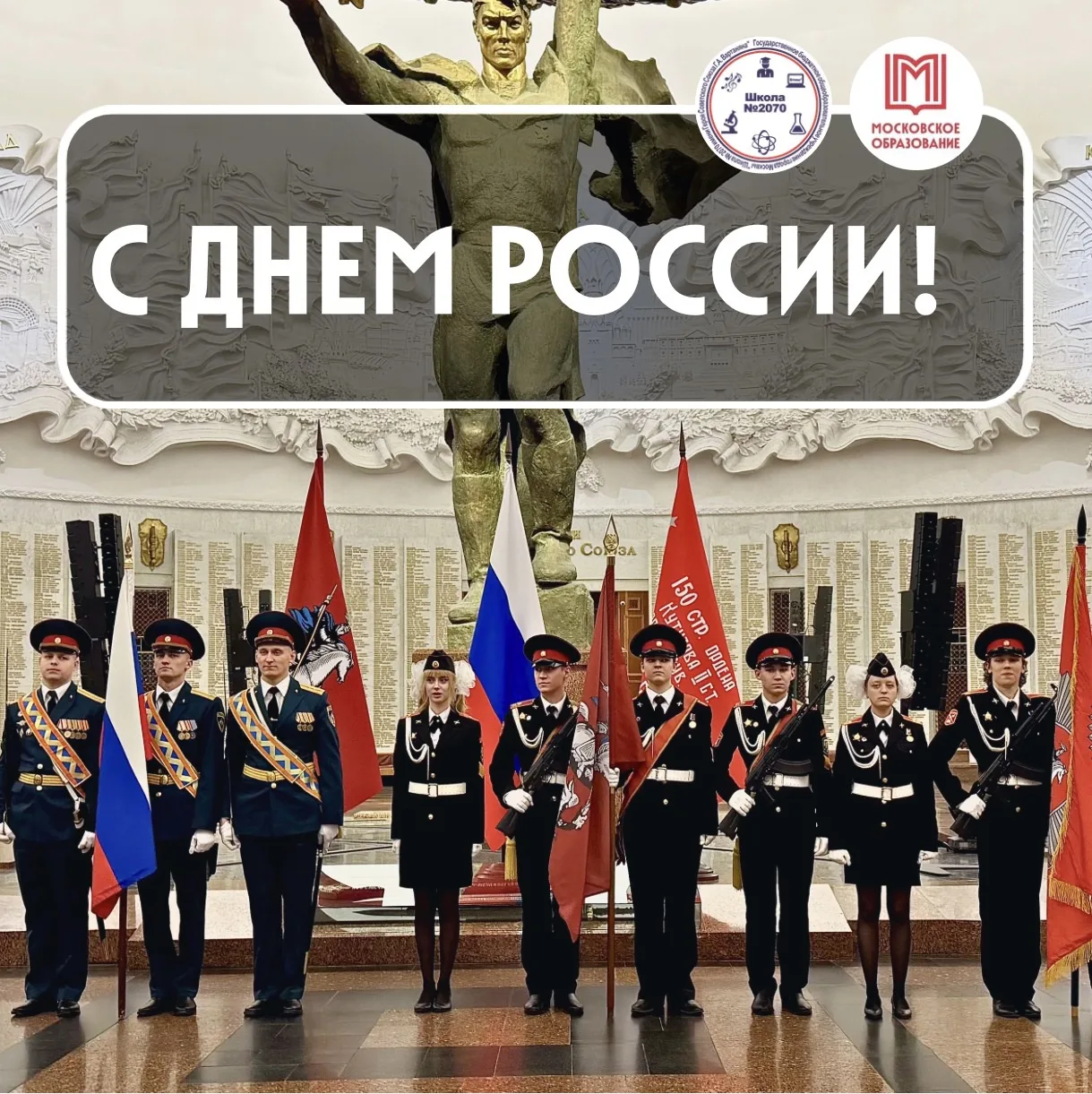 🇷🇺❤️ #МЫ2070 - БУДУЩЕЕ ВЕЛИКОЙ СТРАНЫ

💐 Дорогие коллеги, уважаемые родители, любимые ученики и в