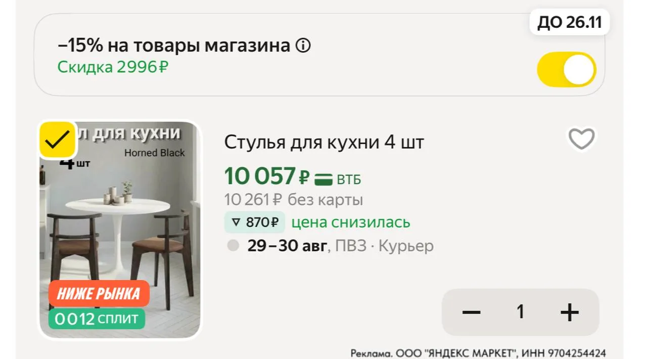 ⁣⁣⁣⁣⁣Цена с промо в корзине