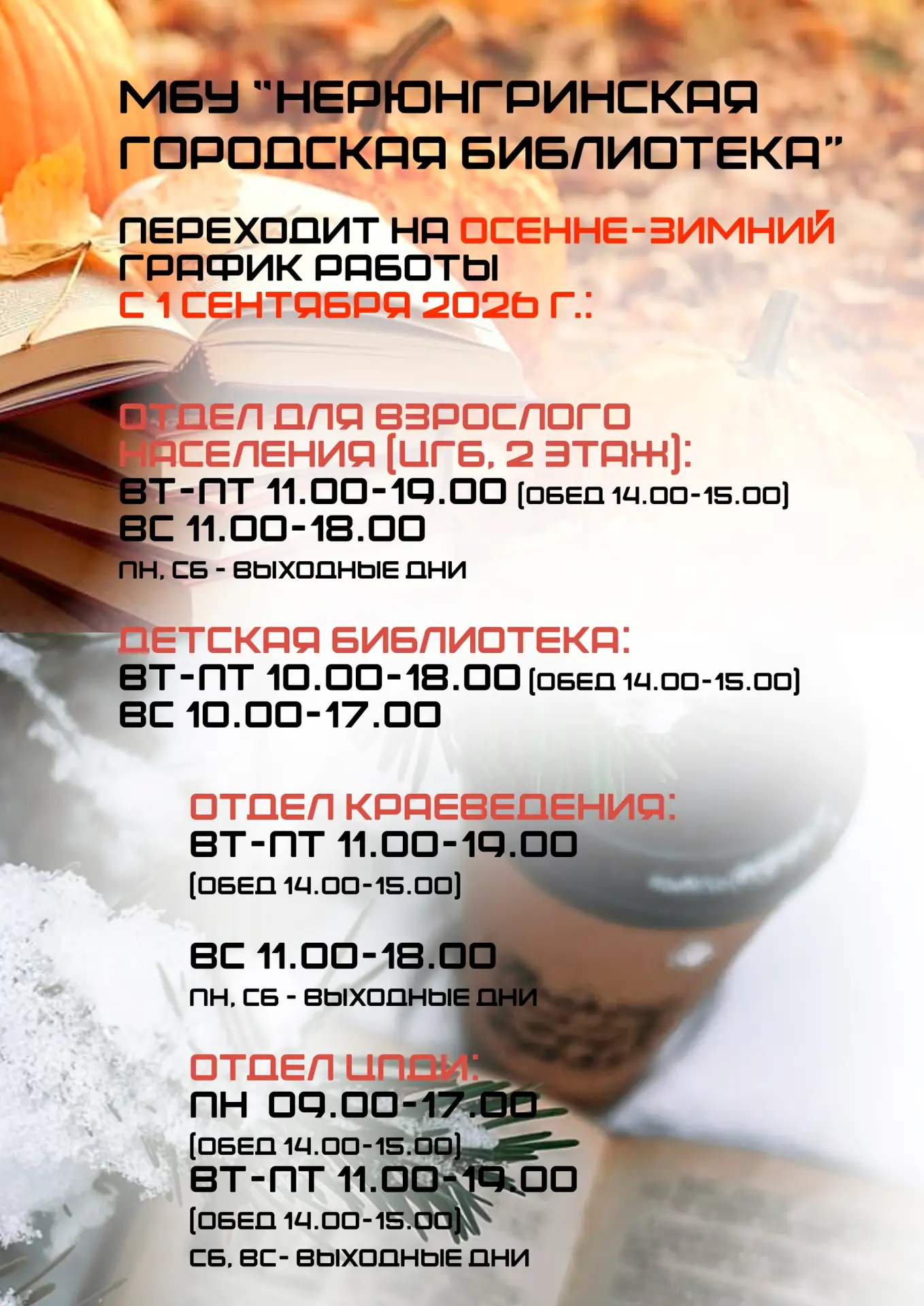 📑ГРАФИК РАБОТЫ МБУ НГБ