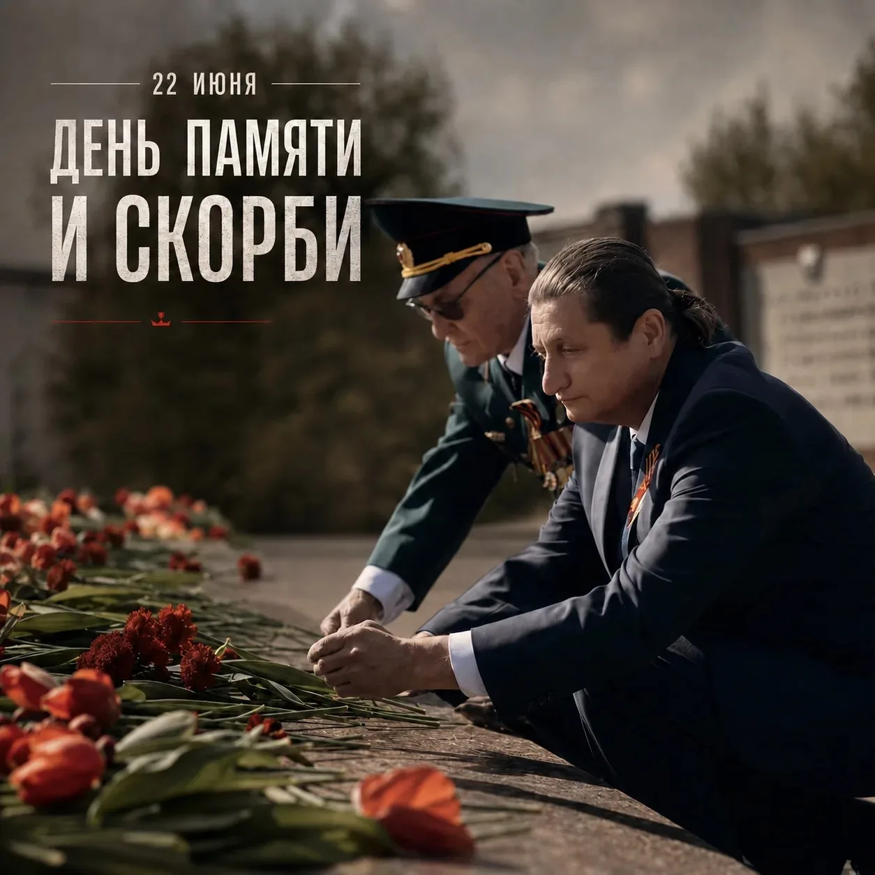Сегодня, 22 июня, страна вспоминает не только начало войны, но и то, как хрупок мир, если зло воврем