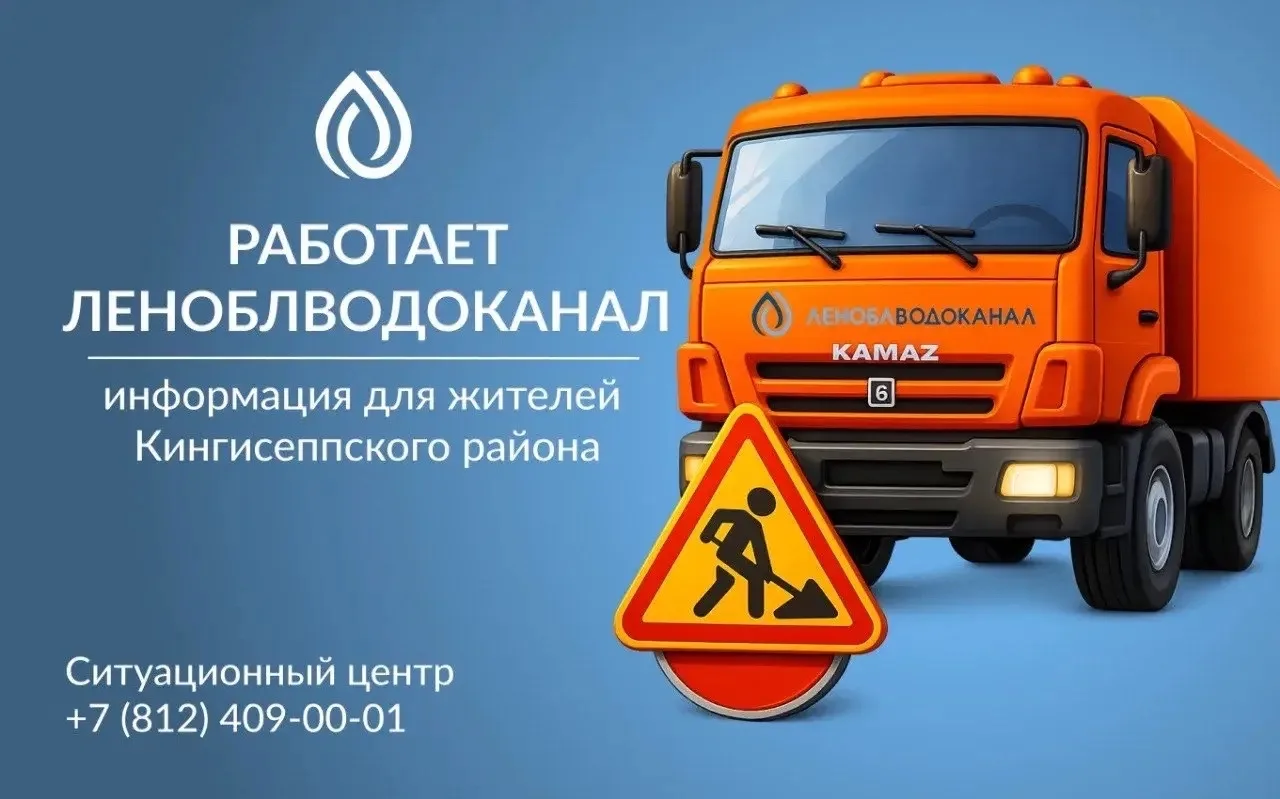 ❗️Уважаемые жители Кингисеппа!