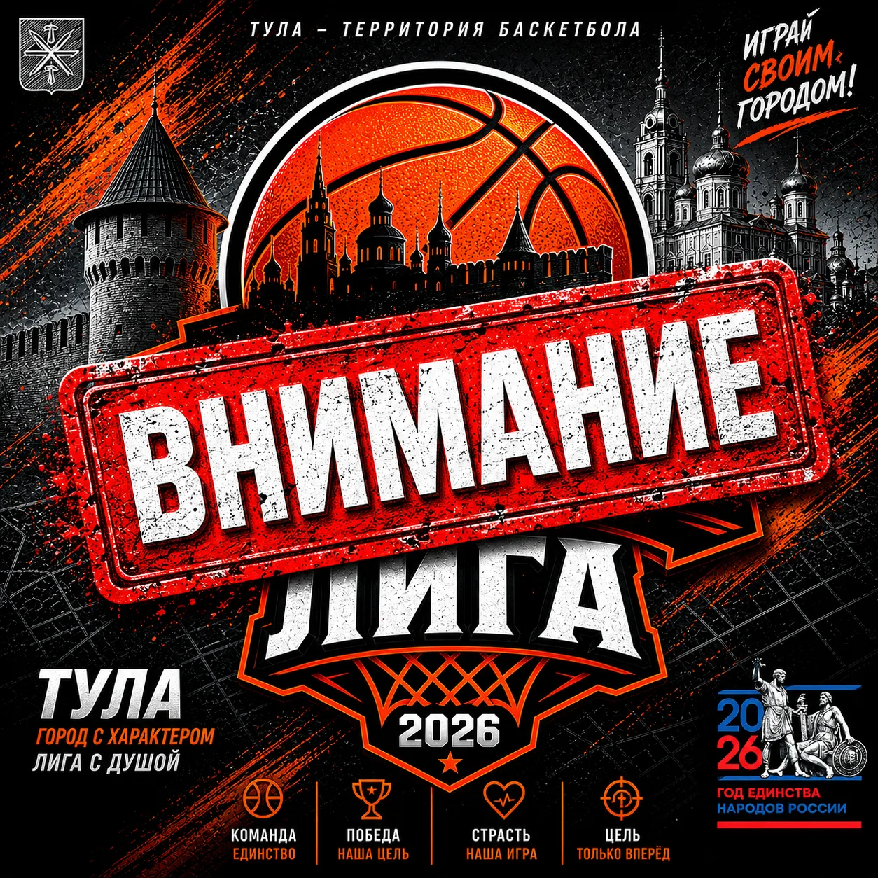 🛑Тульская лига — 2026! ИЗМЕНЕНИЕ МЕСТА ИГР🛑