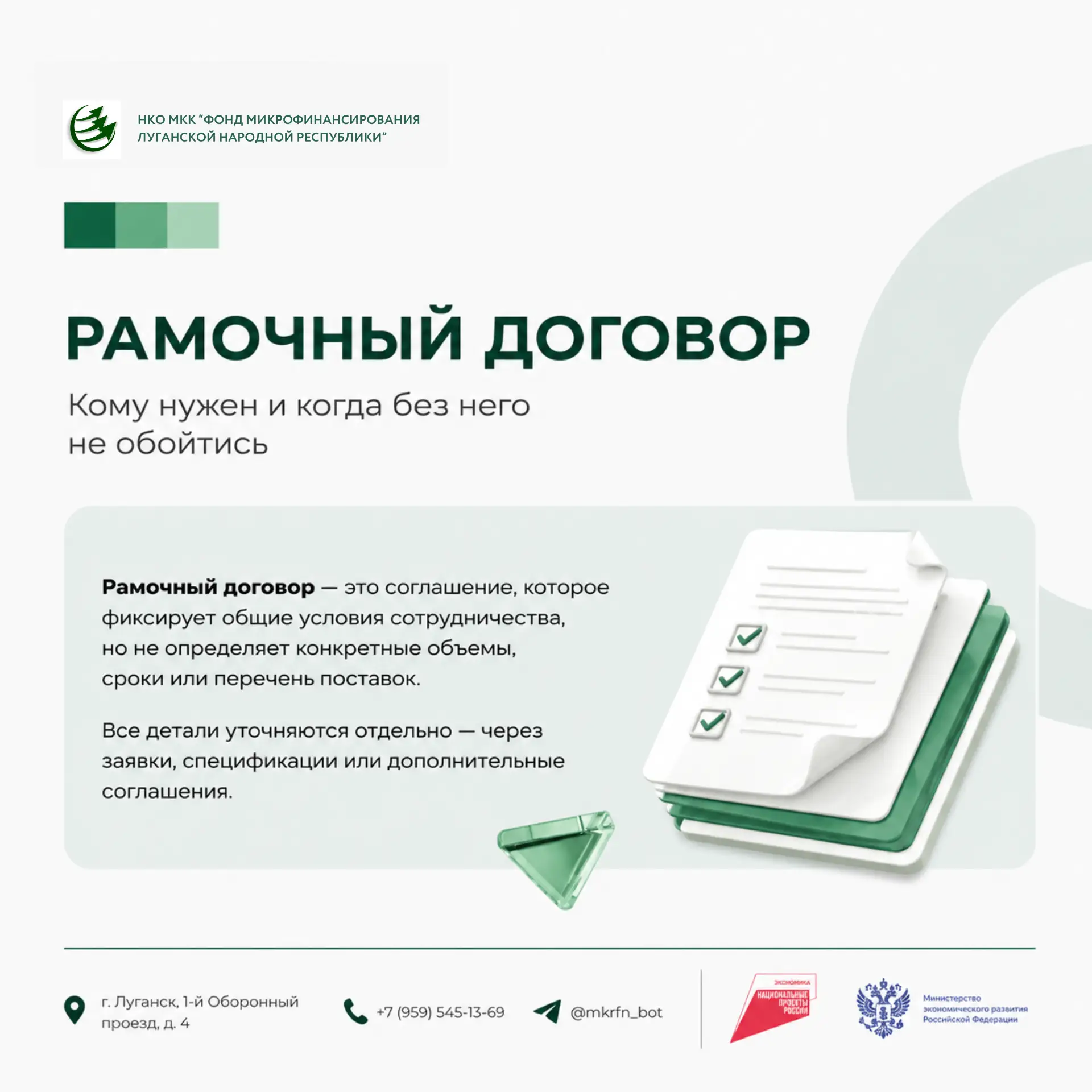 📎 Что такое рамочный договор и когда он нужен