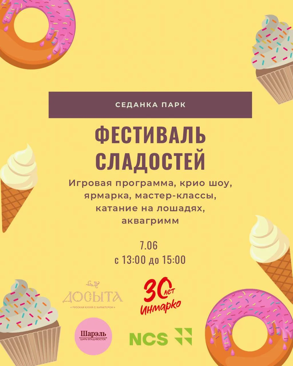 🍭 Фестиваль сладостей в Седанка Парк!