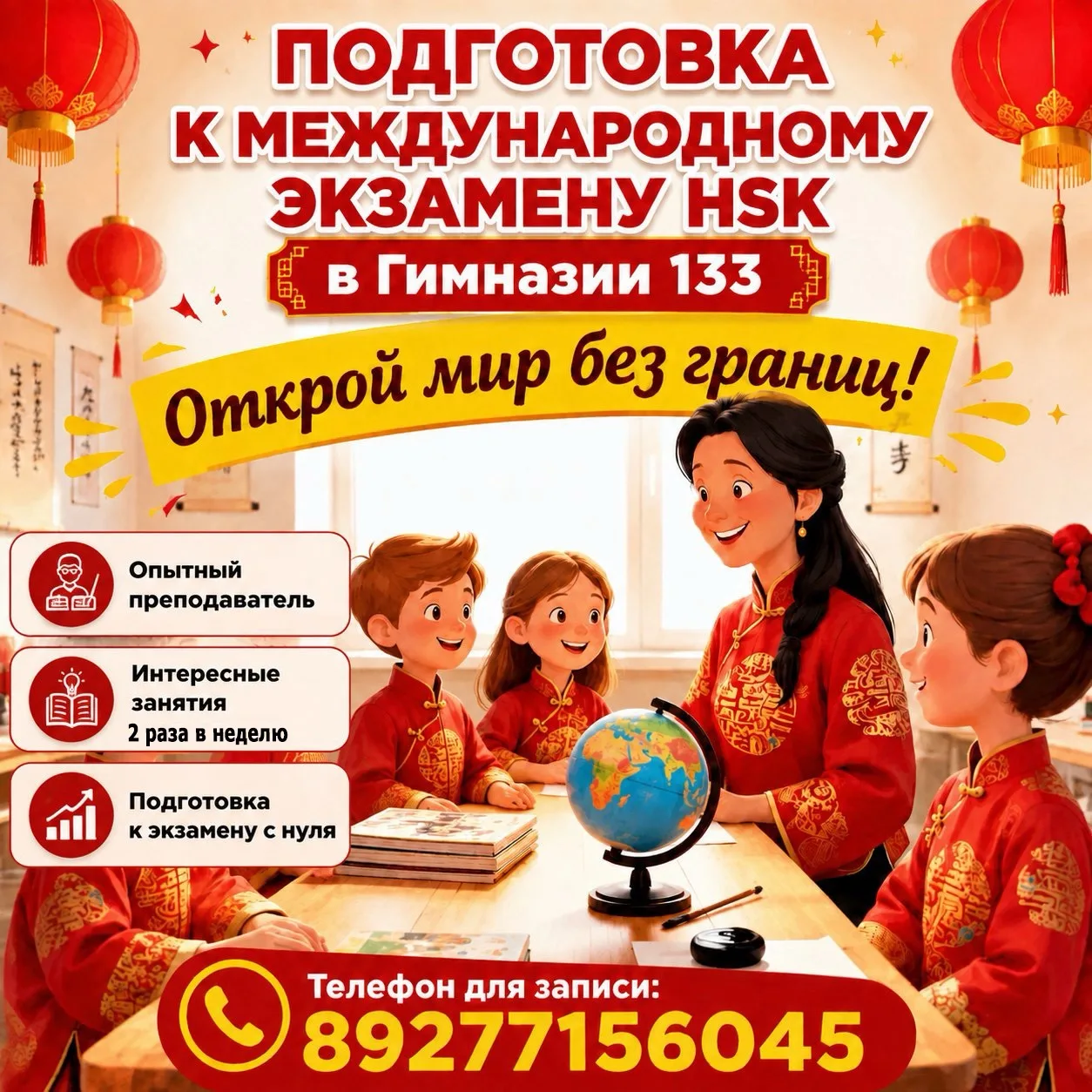 Откройте для себя мир Поднебесной!