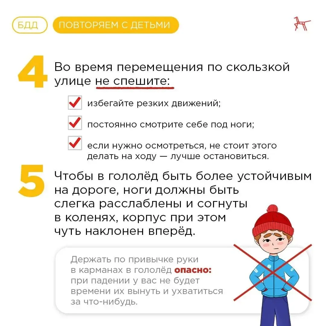 🚔 Особенности зимней безопасности: какие правила важно помнить пешеходам?  ⏺️ В зимний период очень 