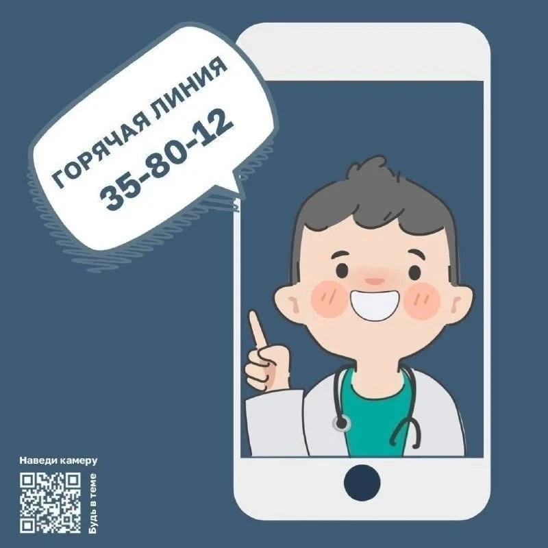 ☎️ Горячая линия «Позвоните доктору» состоится 31 июля с 16.00 до 17.00  

Специалист расскажет о то
