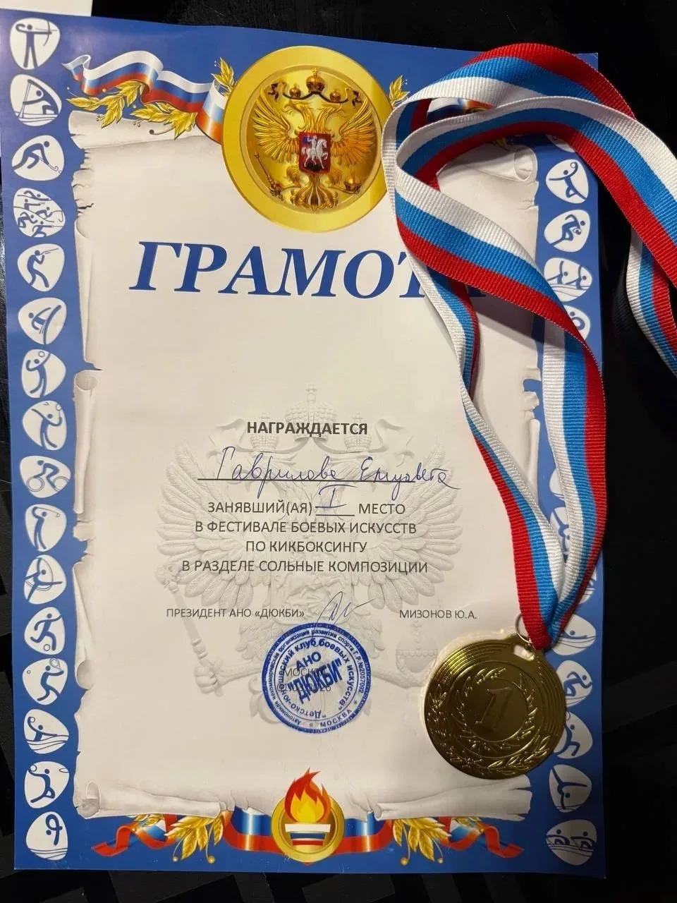 1 марта 2026 г. в городе Москва прошел «ФЕСТИВАЛЬ БОЕВЫХ ИСКУССТВ ПО КИКБОКСИНГУ В РАЗДЕЛЕ СОЛЬНЫЕ К