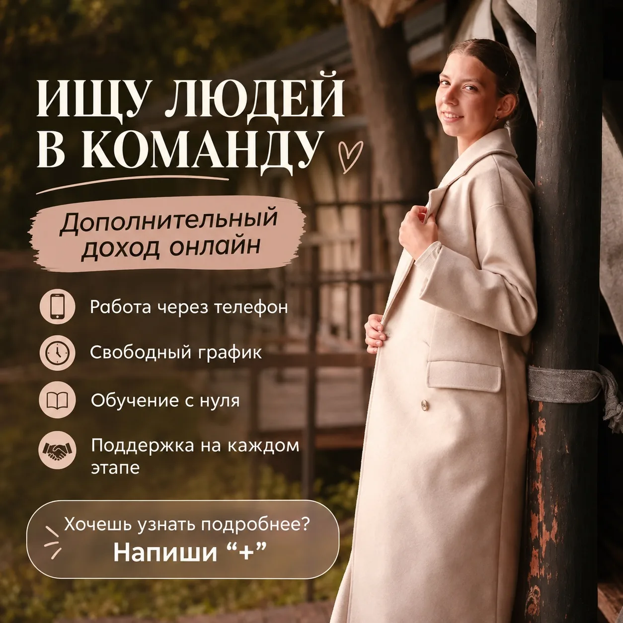 🌸 Возможно, именно сейчас вы ищете возможность увеличить свой доход?