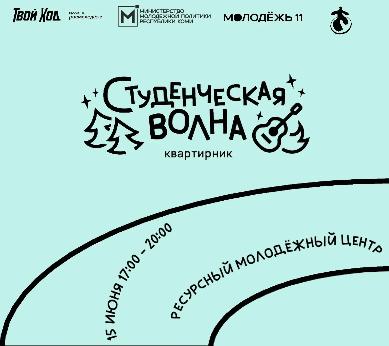 Творчество, аниме и приятная компания: на Ресурсный молодёжный центр вновь нахлынет «Ст...