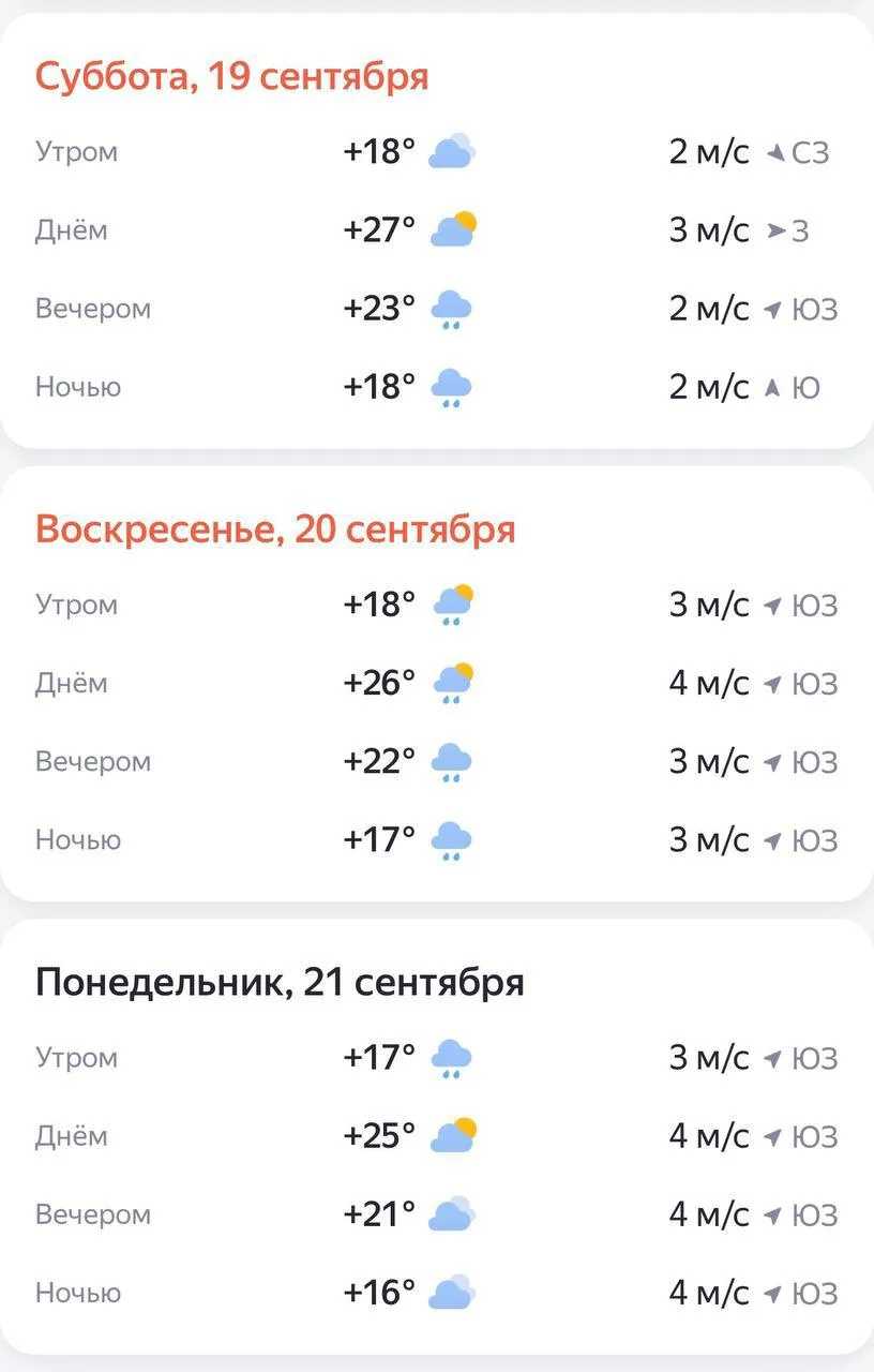 ⚡️ В Воронеж вернётся летнее тепло