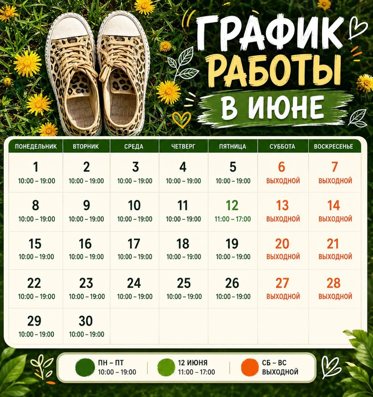 Привет! В июне временно поменяется график работы офиса ВЕЛЛ: выходные по субботам и вск...