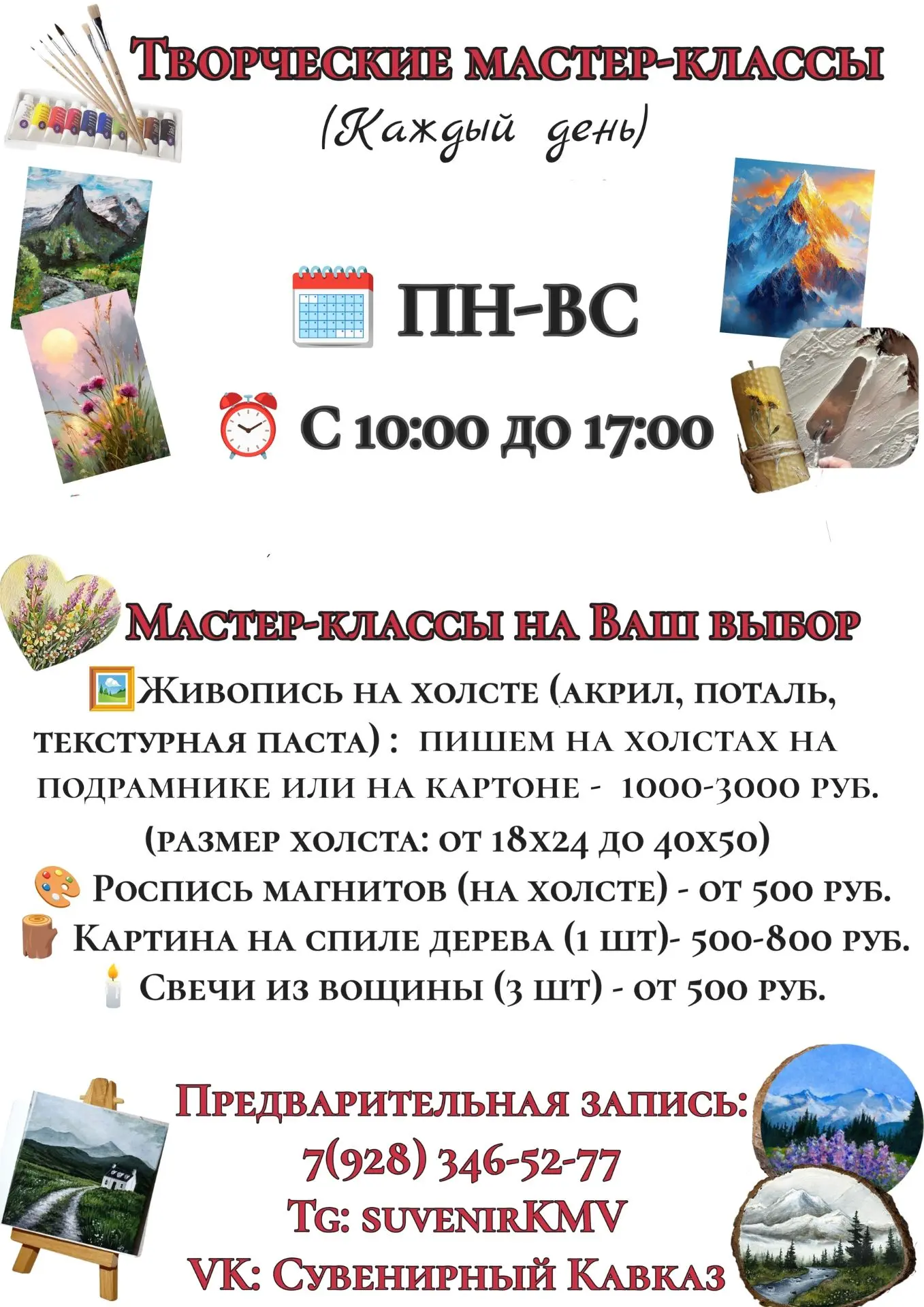 ТВОРЧЕСКИЕ МАСТЕР-КЛАССЫ