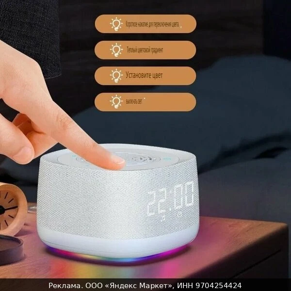 🔊Bluetooth-колонка с белым шумом, цифровые часы и будильник, дыхательная RGB-подсветка...