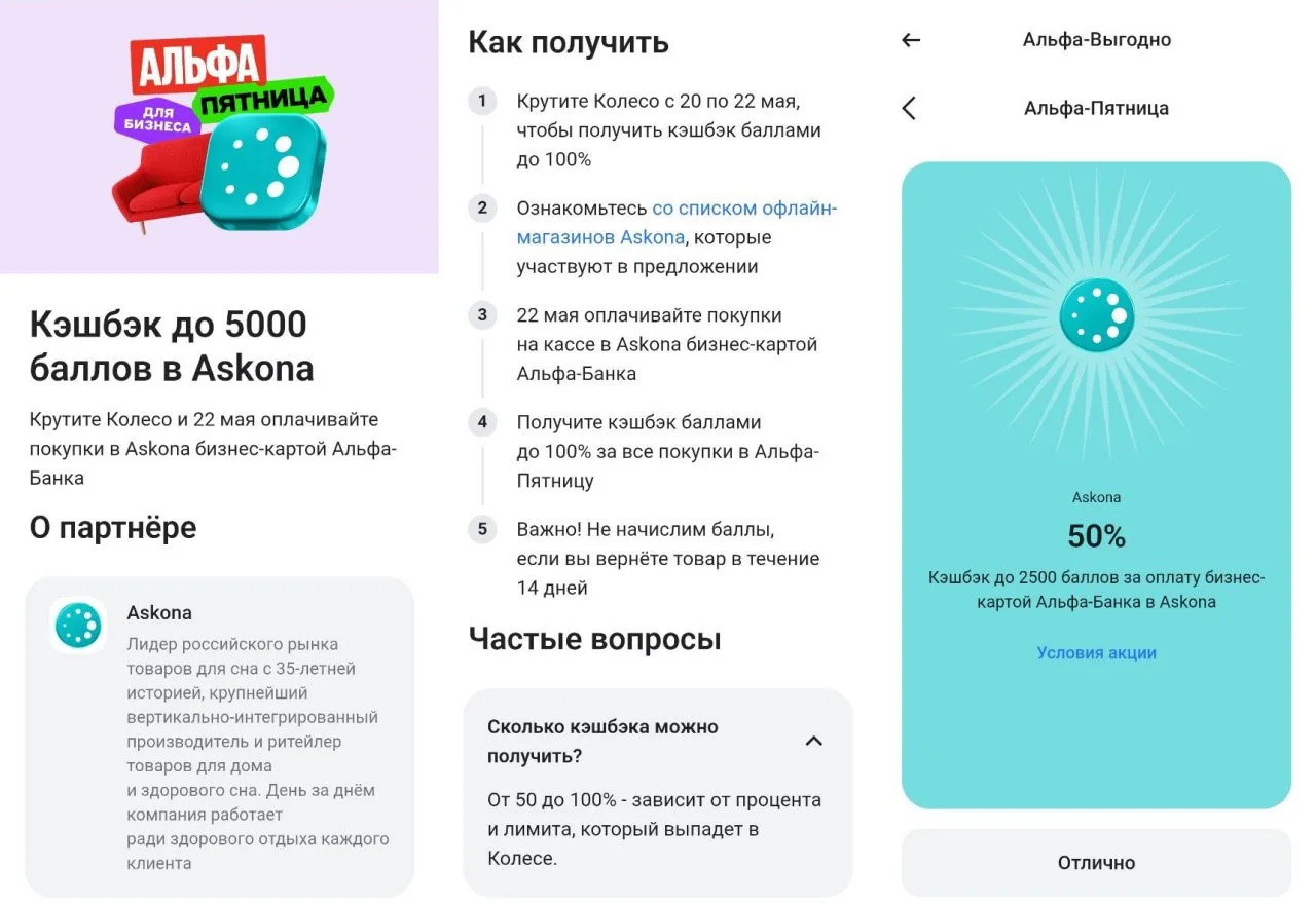 🦆 До 100% в Askona по бизнес-картам  ⚡️ В приложении Альфа-Банка для бизнеса снова доступен барабан 