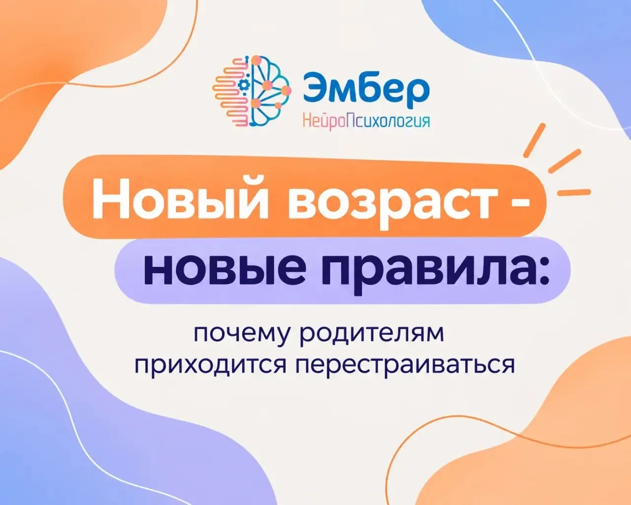 Новый возраст - новые правила: родителям тоже приходится перестраиваться