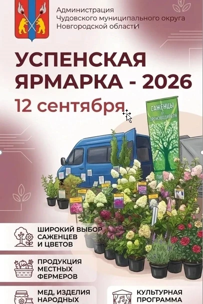🍂 Осень — время щедрых даров, и наша традиционная «Успенская ярмарка» – прекрасное том...