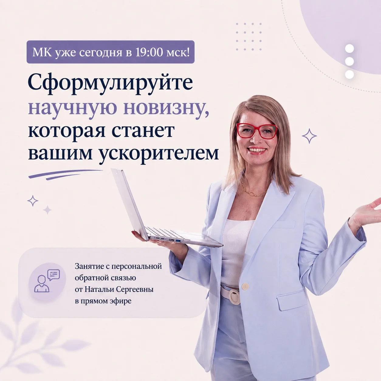 МК уже сегодня в 19:00 мск! Сформулируйте научную новизну, которая станет вашим ускорителем

Занятие
