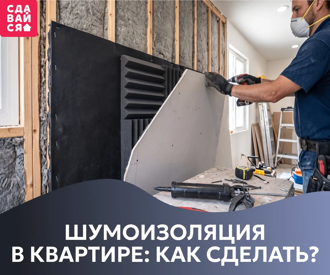 Шум с улицы, из подъезда или громкие соседи могут заметно испортить впечатление гостя от проживания 