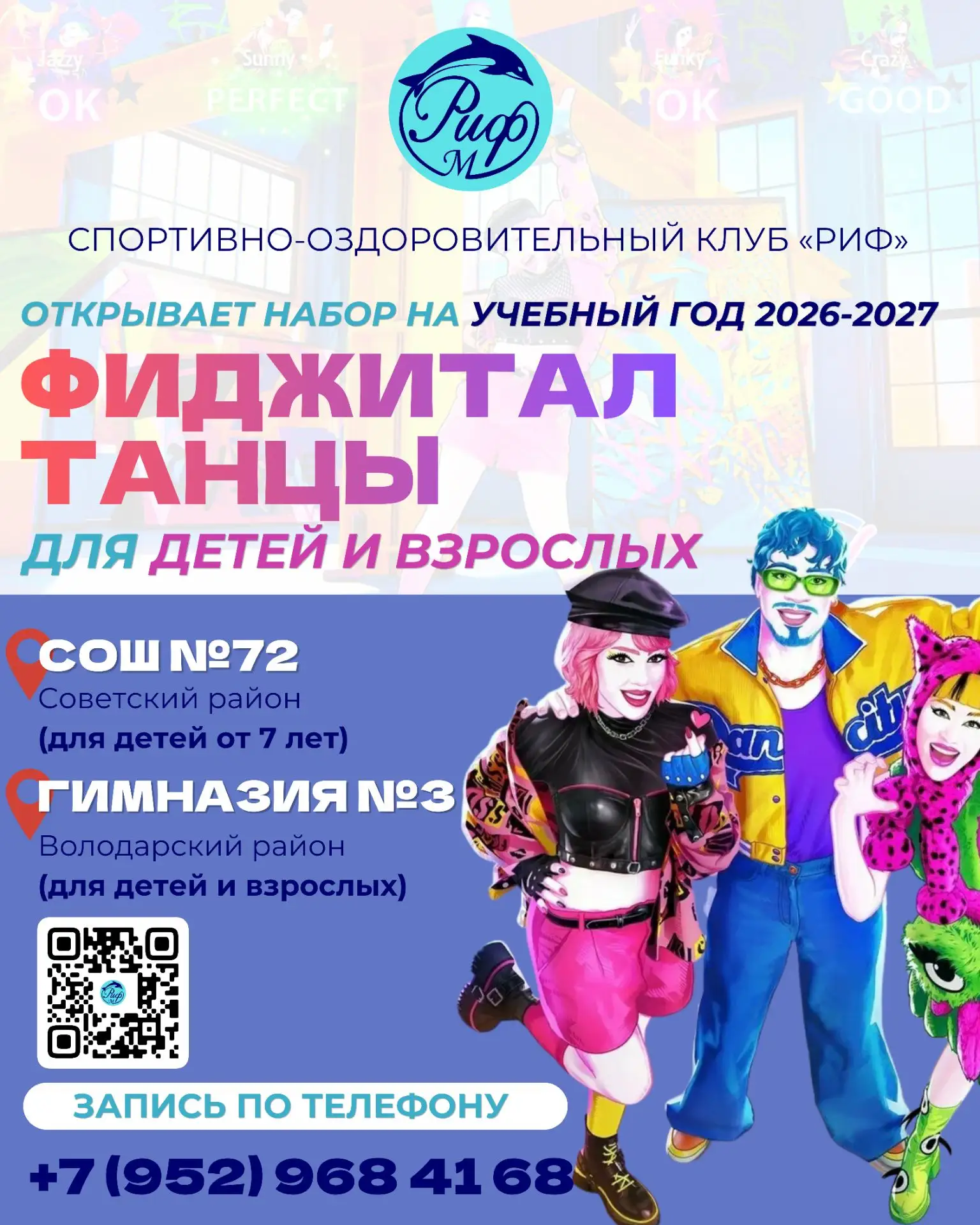 🎉 Набор на фиджитал-спорт: фиджитал-танцы! 🎉