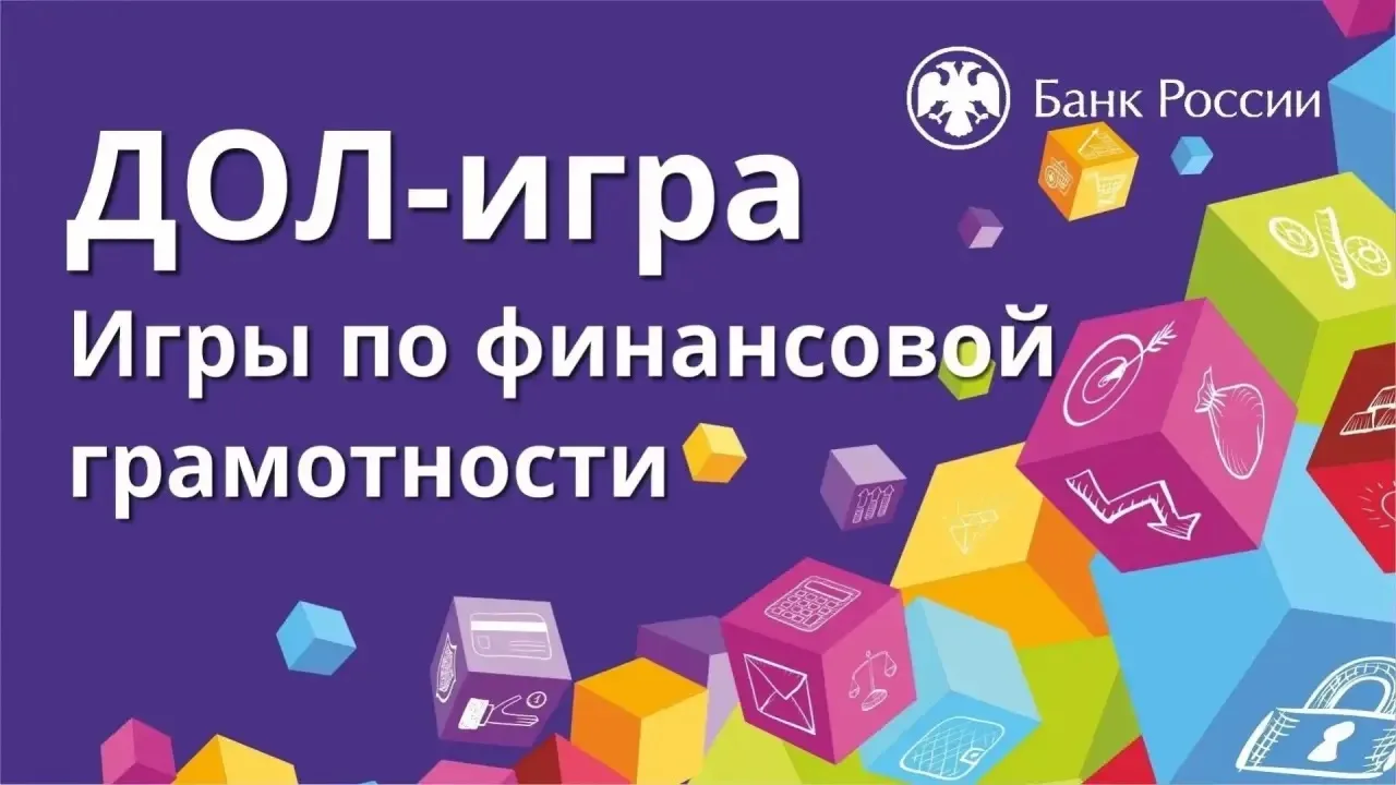 🎯 Финансовая грамотность в игровой форме!
 
 Воспитатель Куликова Татьяна провела для воспитанников
