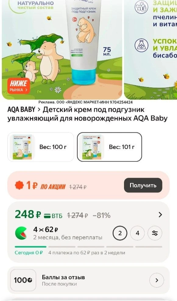 100 баллов за отзыв