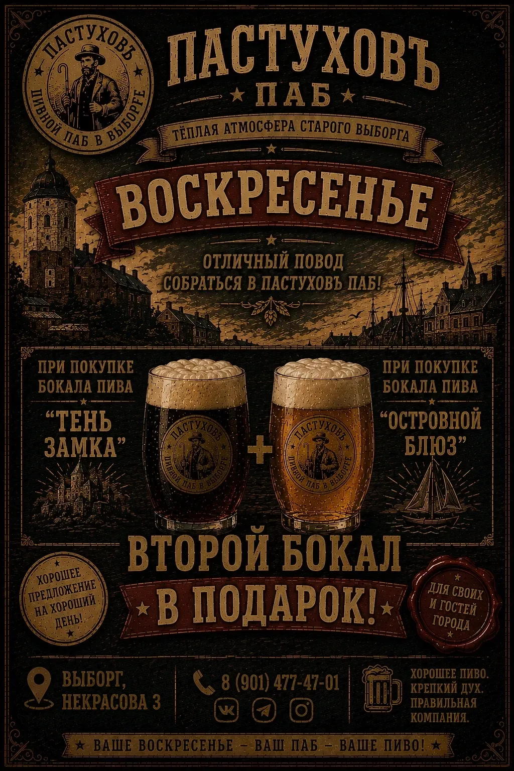 🍻Ждём вас ежедневно: 
🕛 с 12 до 00 
📍Выборг , ул. Некрасова 3
☎️Телефон: 89014774701

Мы в ВК : h
