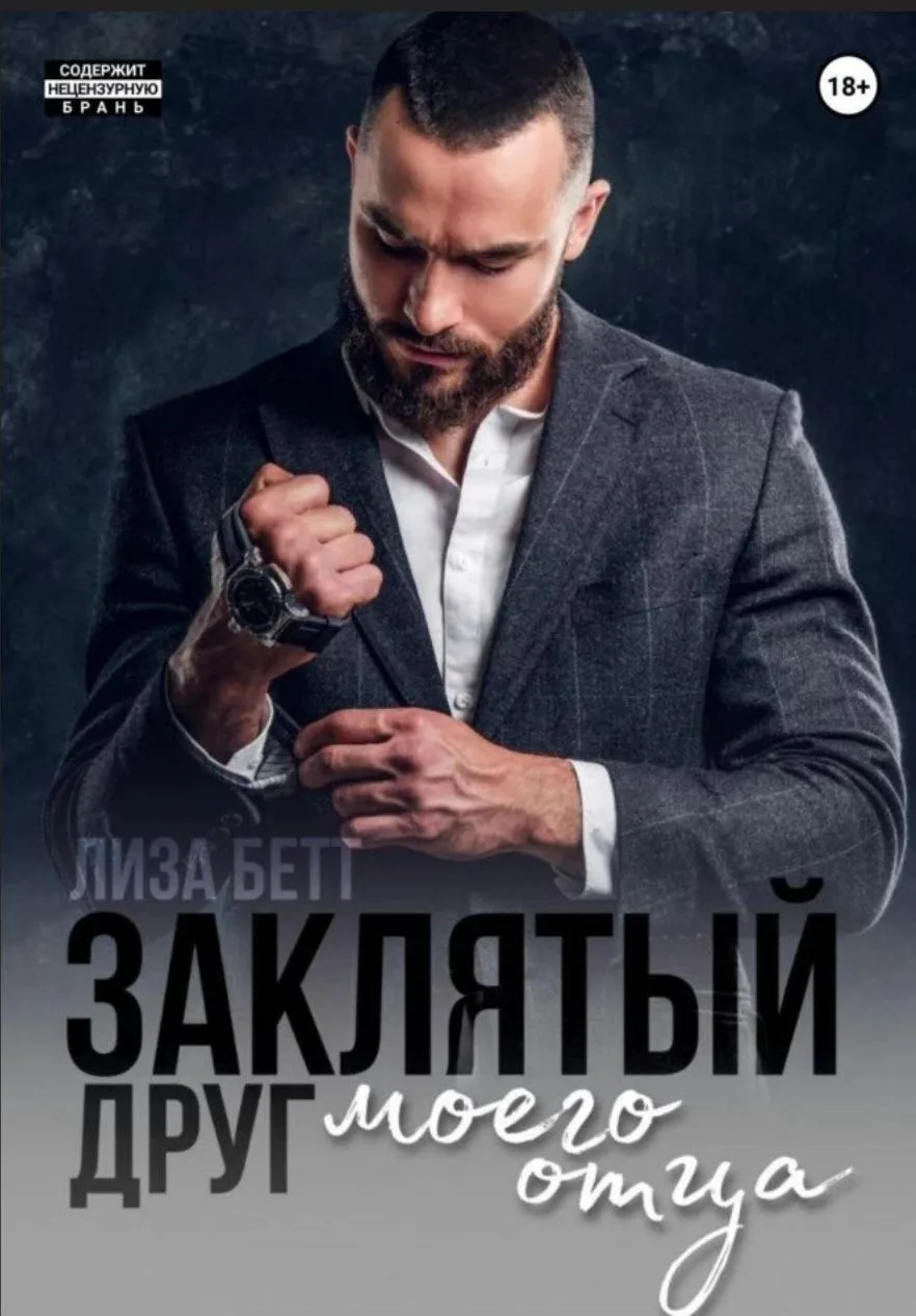 📚Лиза Бетт