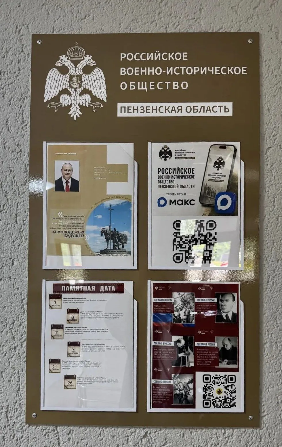 В гимназии появился информационный стенд, посвященный Российскому военно-историческому ...