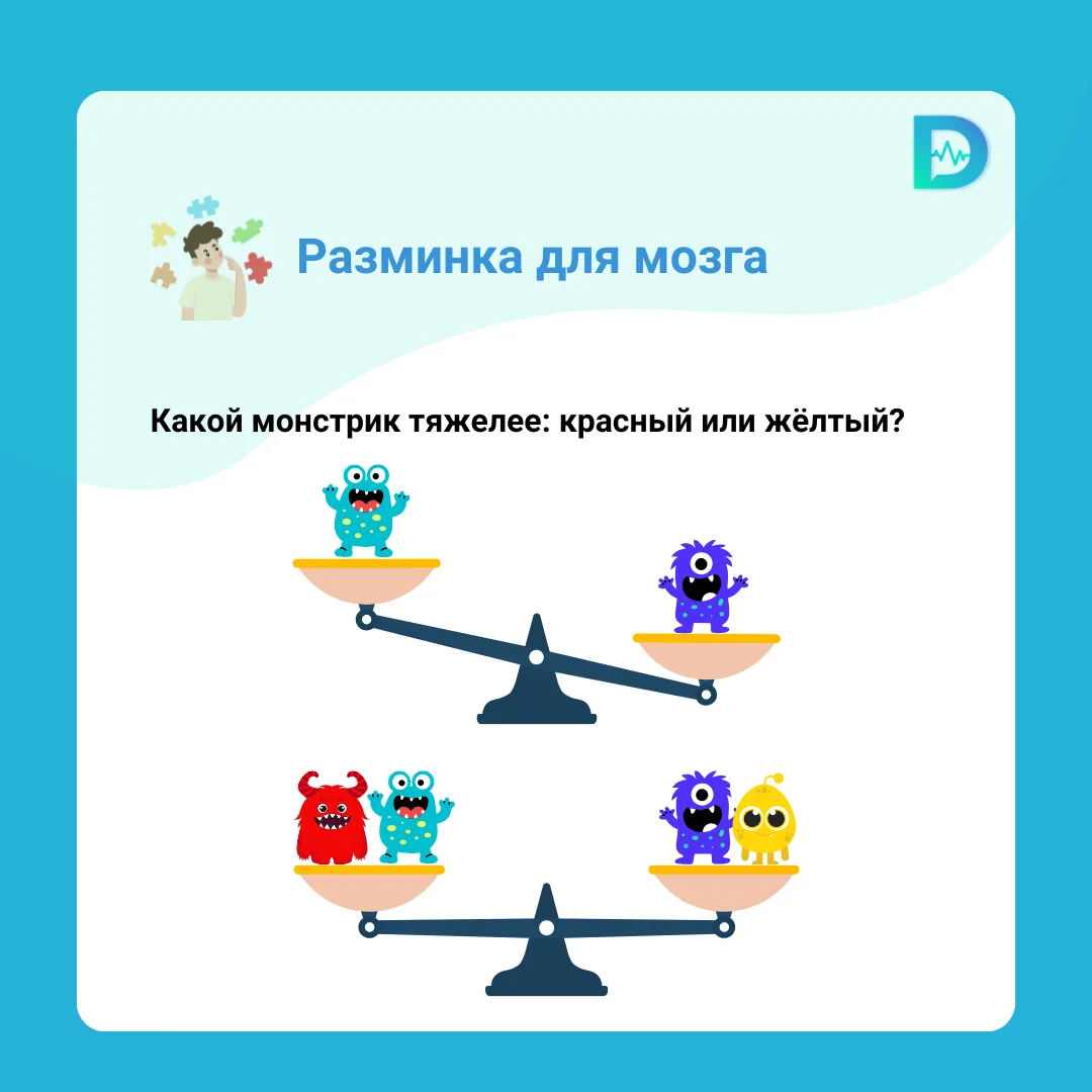 #разминкадлямозгаДП 

Какой монстрик тяжелее: красный или жёлтый?

❤️ — красный
👍 — жёлтый
🔥 — вес