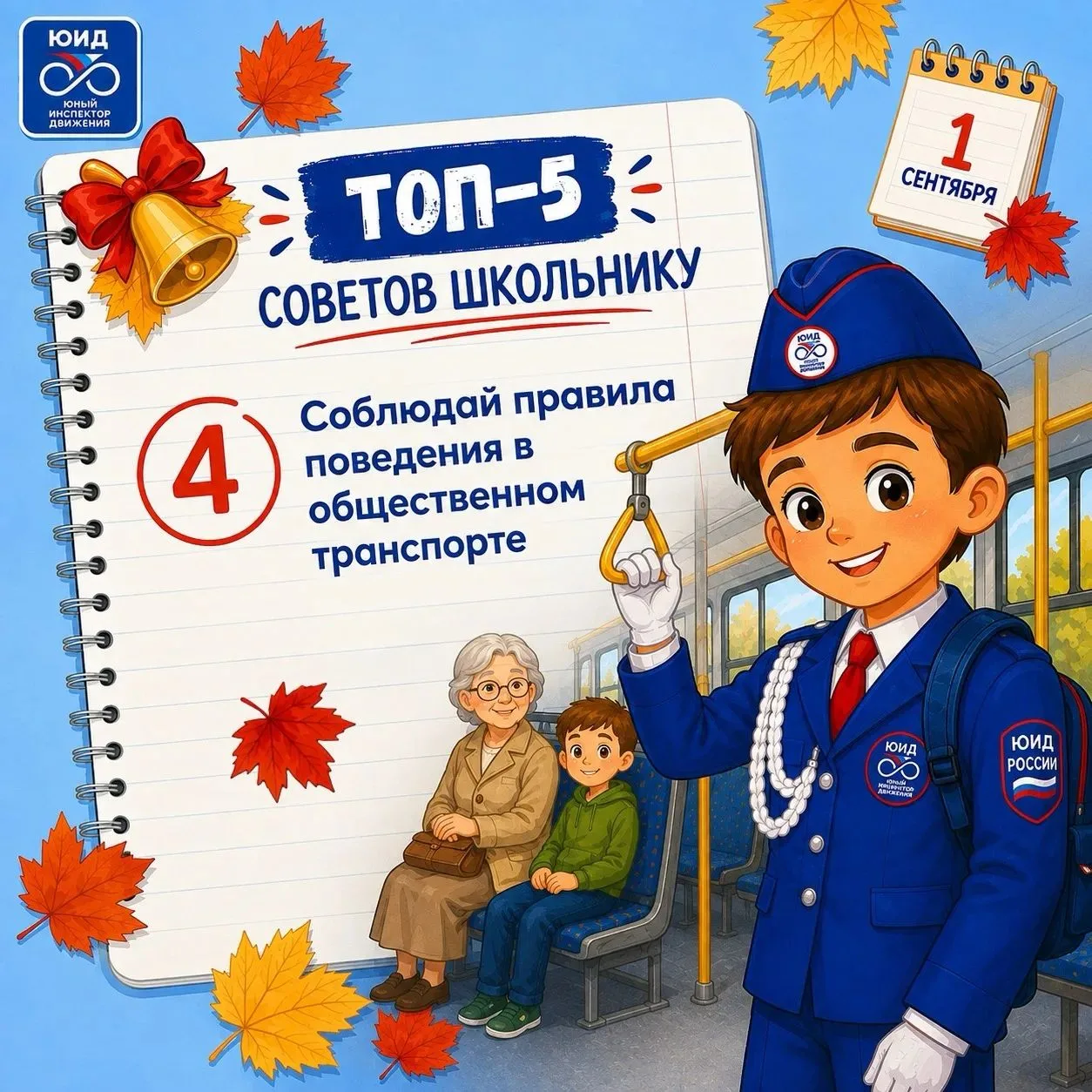 🚦📚 Топ-5 советов школьнику: готовимся к безопасному учебному году!