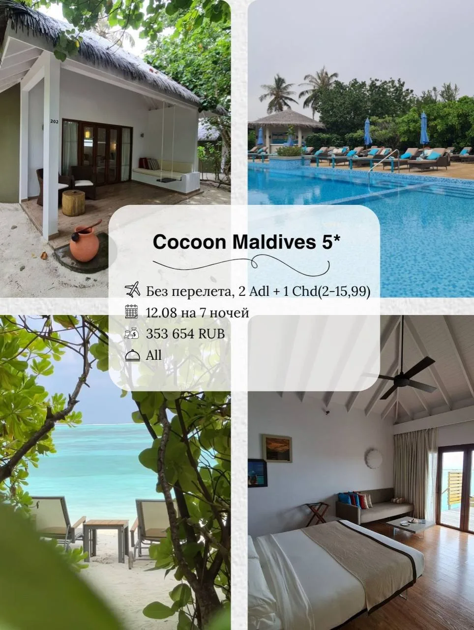 Где вы будете отдыхать этим летом? 🏝️ Мы собираемся на Мальдивы!   Если хочется красиво, спокойно и 