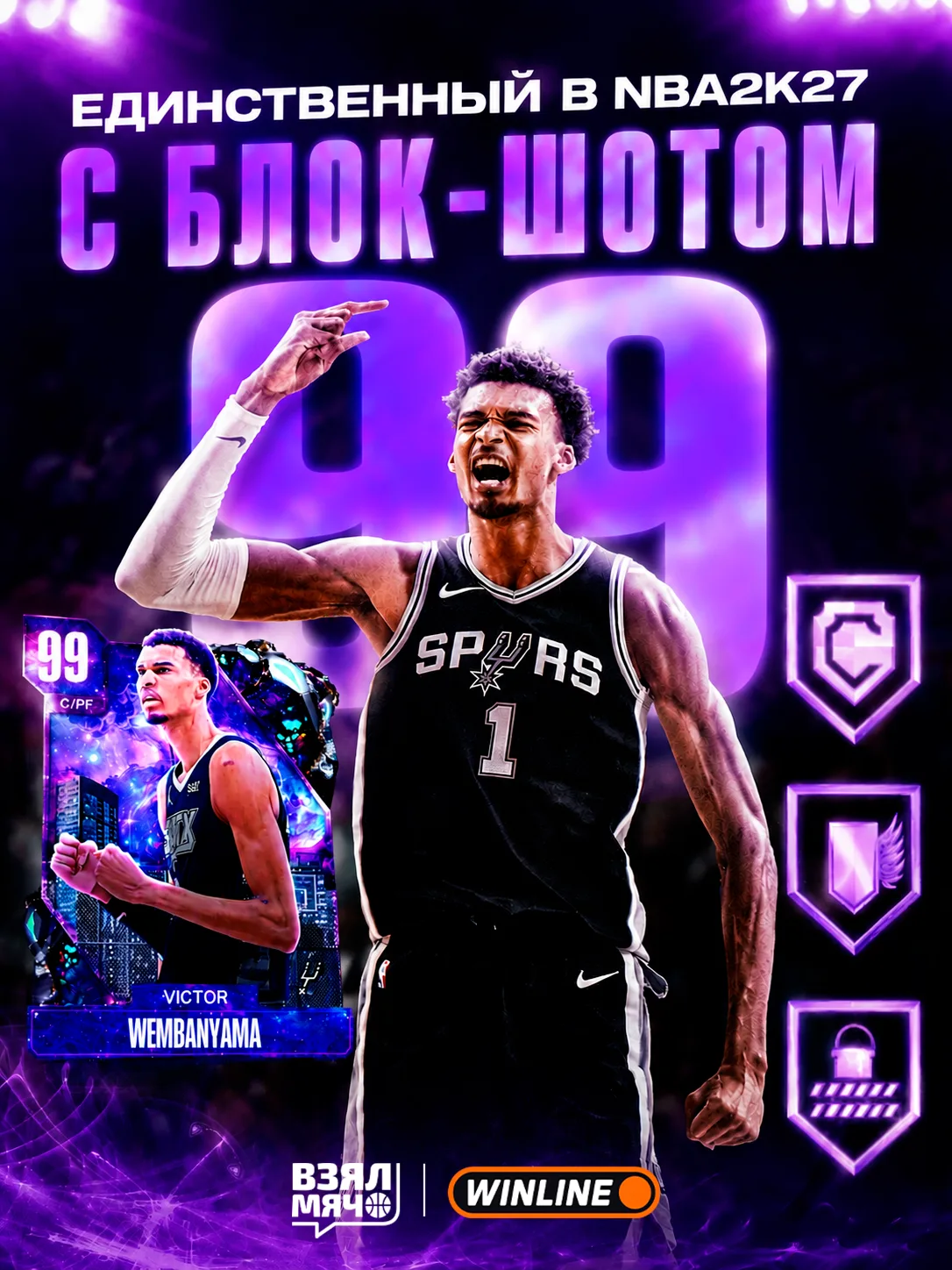 🔥 У Вембаньямы лучший блок-шот в NBA 2K27

В своём X разработчик игры анонсировал, что Виктор стал 