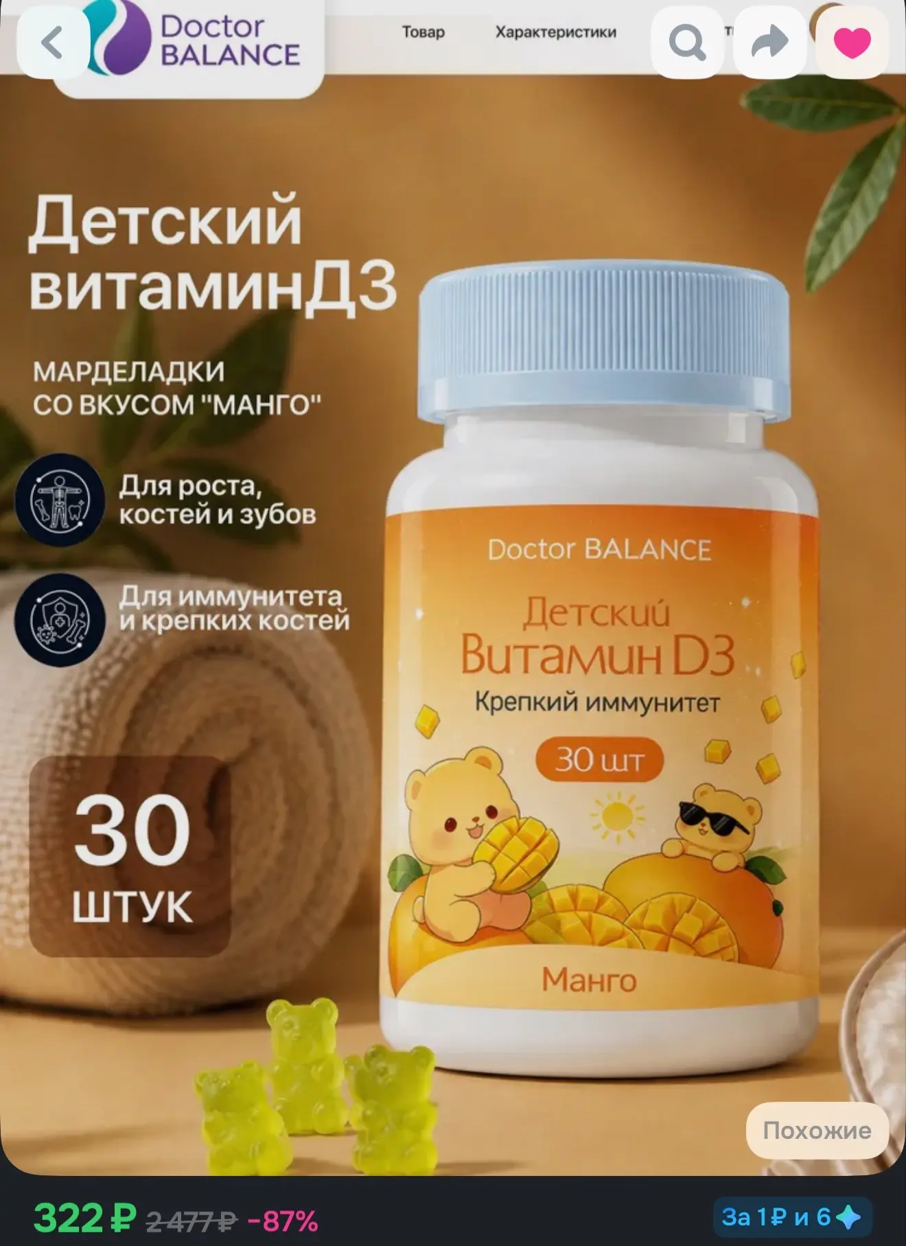 Вита-мармеладки для детей с витамином D3 Doctor Balance, со вкусом Манго 30