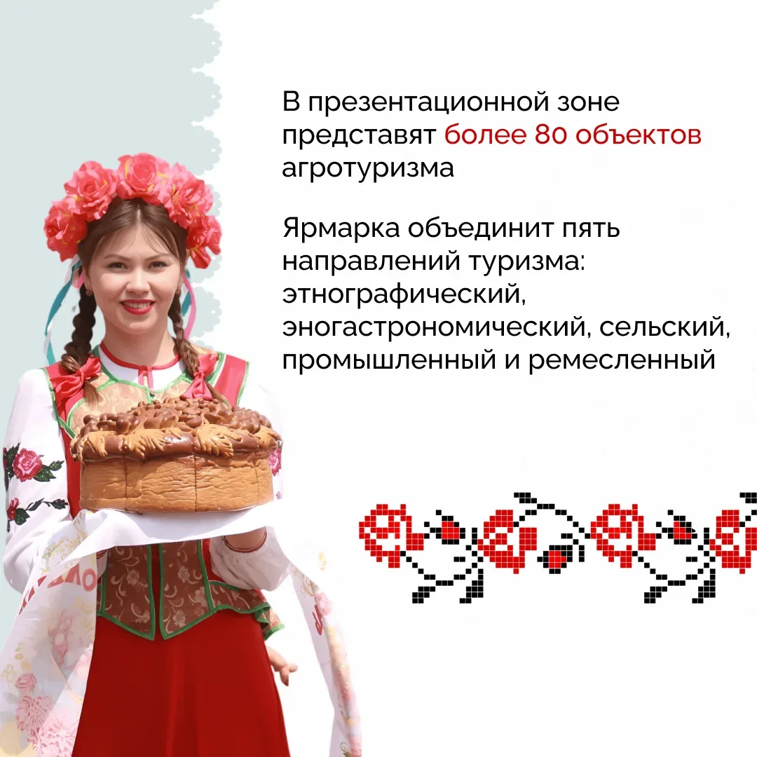 🌾 Агротуризм на Кубани активно развивается, объединяя отдых, гастрономию и традиции.  Выставка-ярмар