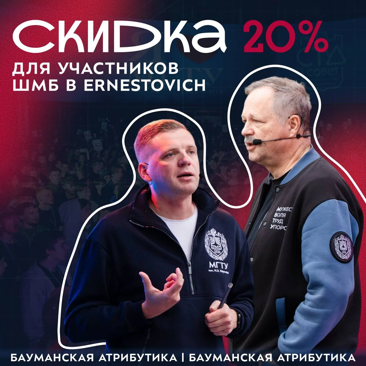 🤩 Ты участник «Школы Молодого Бауманца» и хочешь обновить свой гардероб на новый учебн...