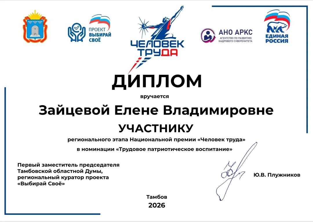В 2026 году в Тамбовской области прошла вторая Национальная премия «Человек труда».