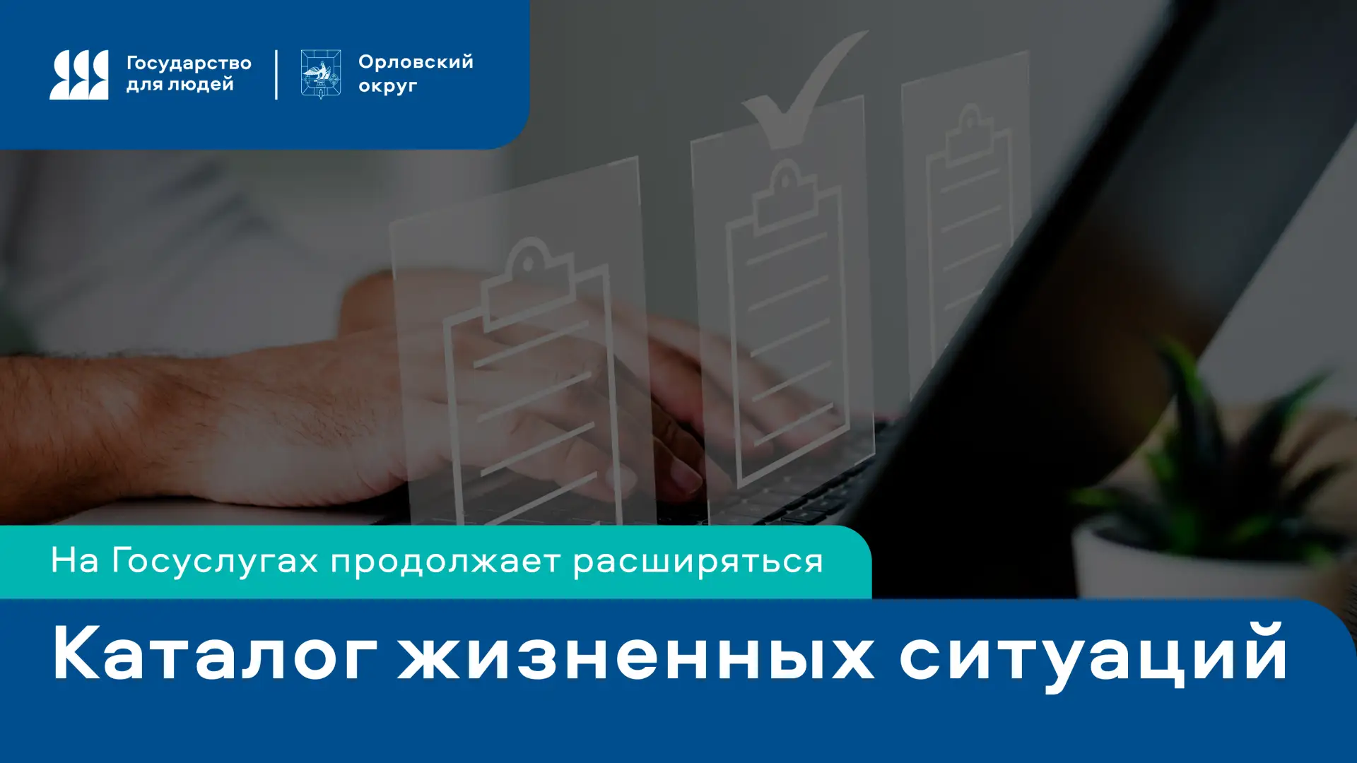 🏫 Записать ребёнка в детский сад или первый класс в Орловской области стало проще. На ...